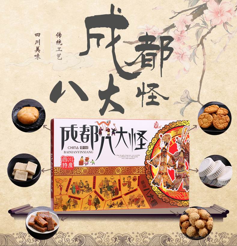 成都八大怪礼盒四川美食年货伴手礼糕点组合礼物点心锦里特产小吃零食