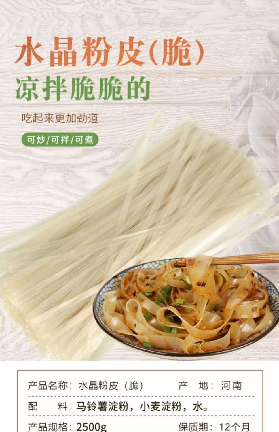 河南特产纯红薯水晶粉皮凉皮速食凉拌菜大拉皮面皮卤菜店食材1斤9斤