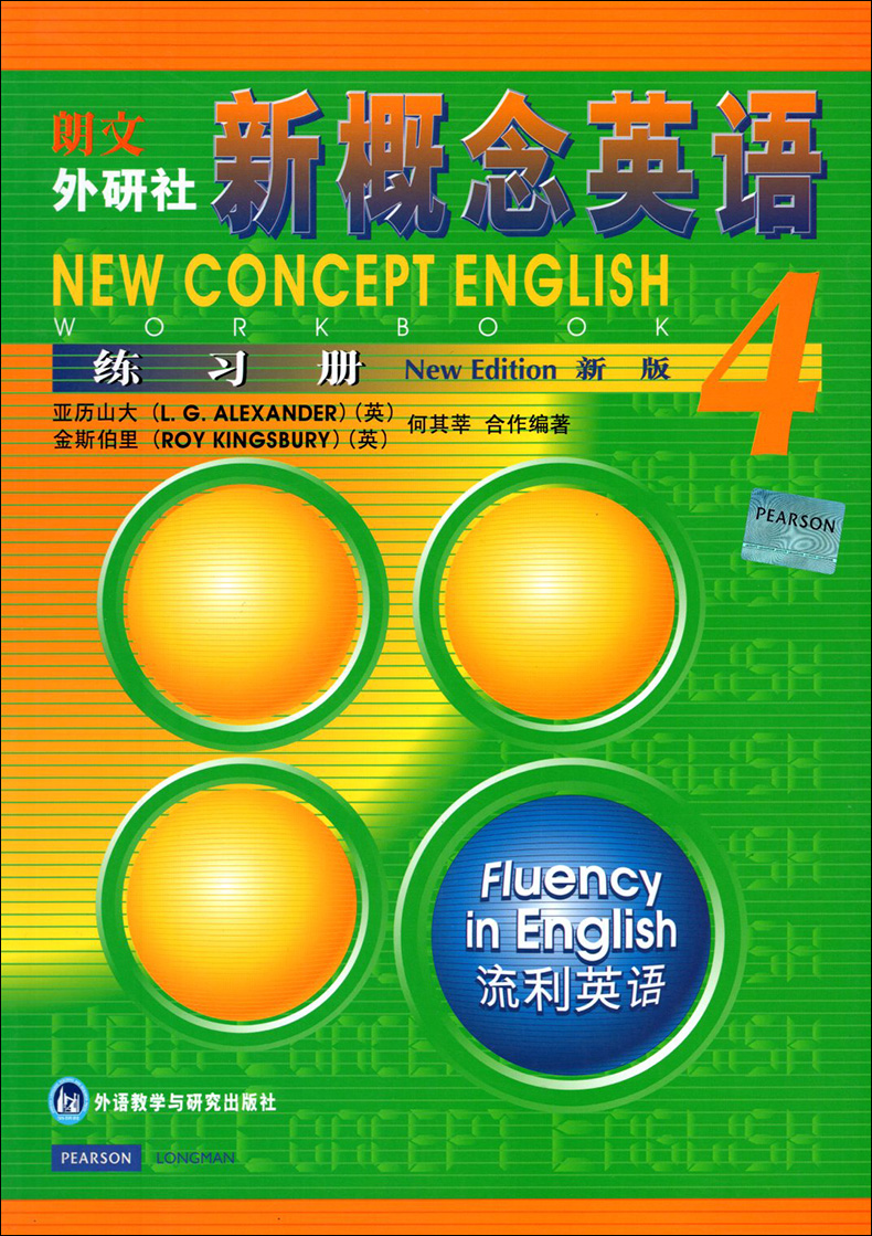 正版 新概念英語4練習冊流利英語新概念英語第四冊第4冊教材配套同步