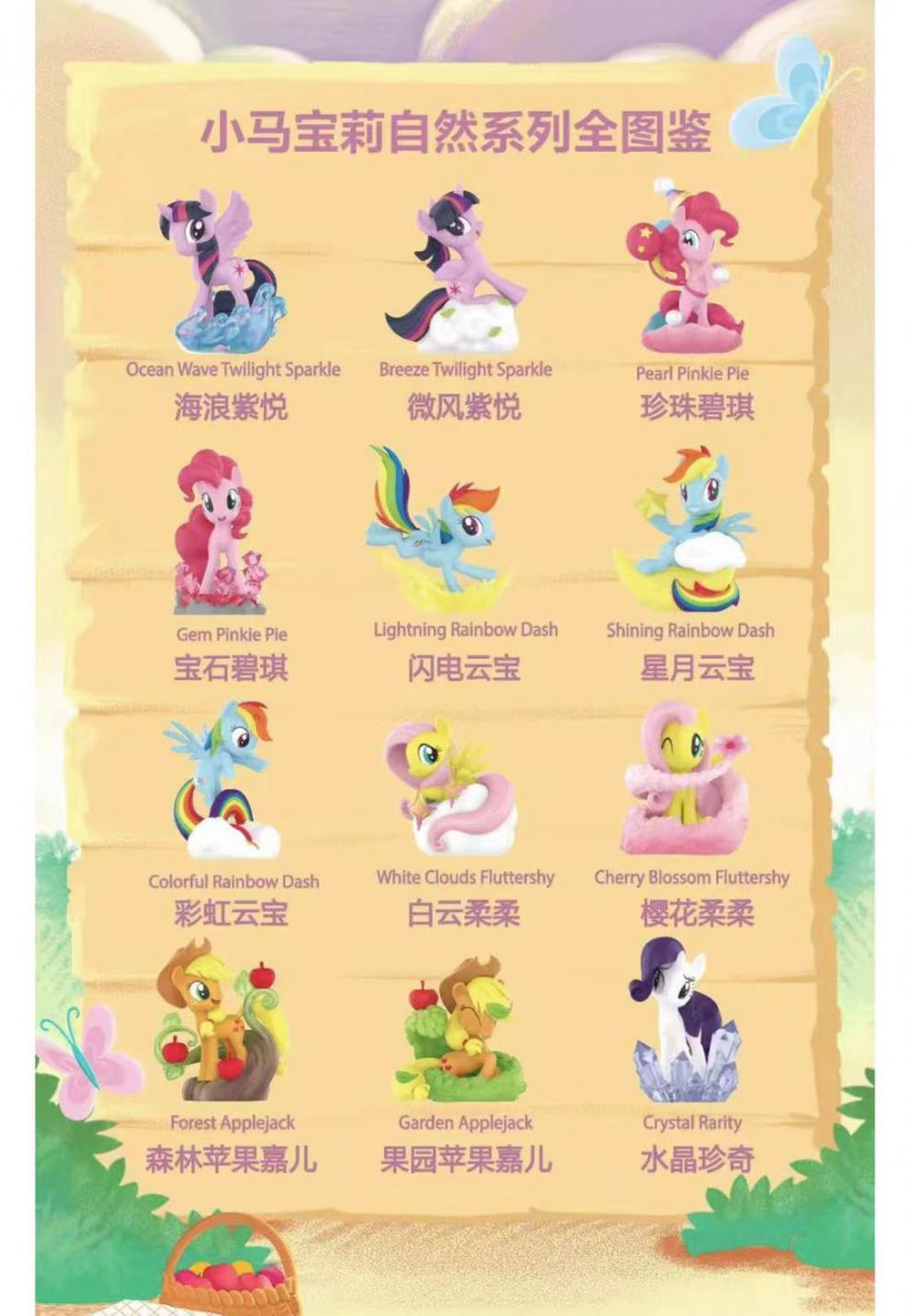 小马宝莉盲盒小马宝莉自然系列白云柔柔珍珠碧琪盲盒确认款 彩虹云宝