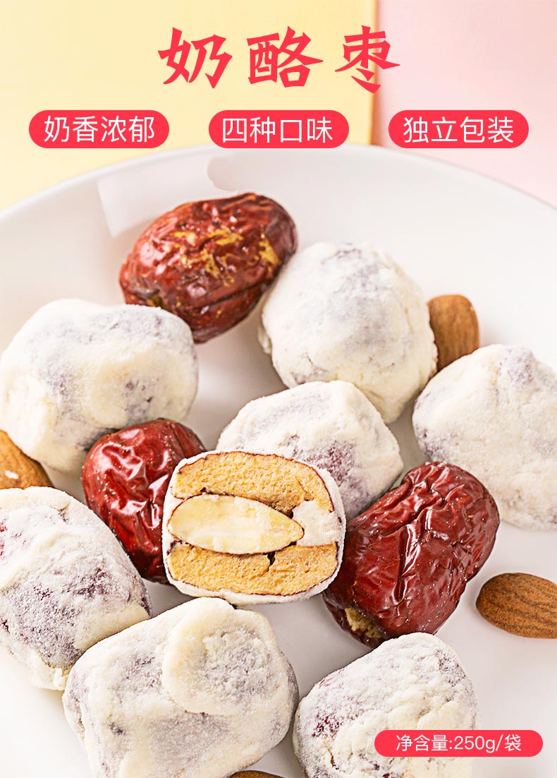 唐二胖奶枣奶酪枣网红小奶枣奶油杏仁夹心枣酸奶枣