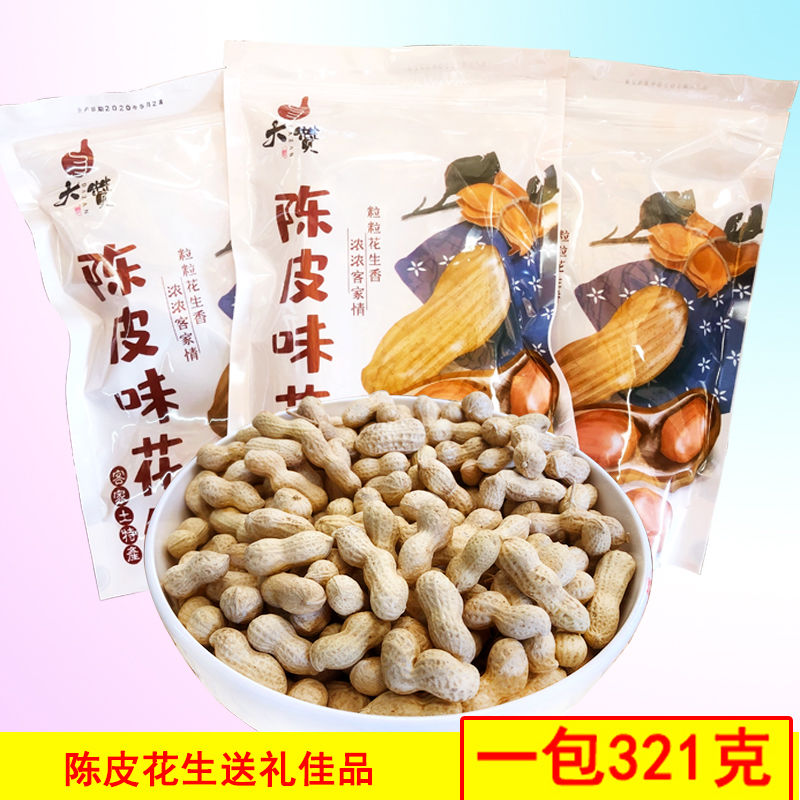 陳皮花生小珍珠鹹乾地方特產休閒零食堅果炒貨帶殼1包5斤和321g陳皮味