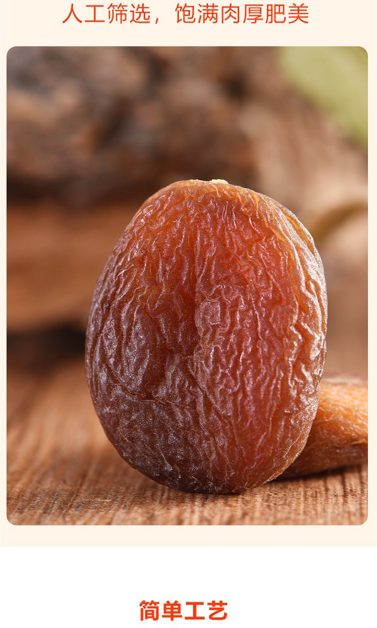 无核黑杏干肉办公室土耳其黑杏干250克