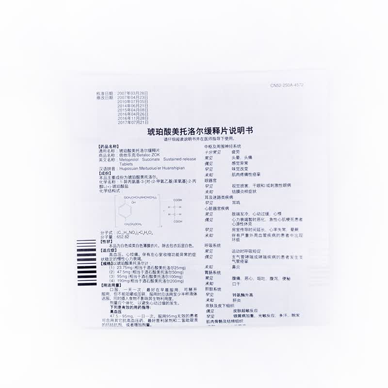 倍他乐克琥珀酸美托洛尔缓释片475mg7片高血压心绞痛慢性心力衰竭运动