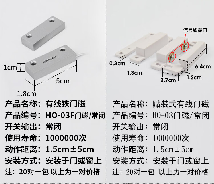 適用於原裝豪恩ho03門磁有線鐵門磁開關感應器常開常閉型窗磁控報警器