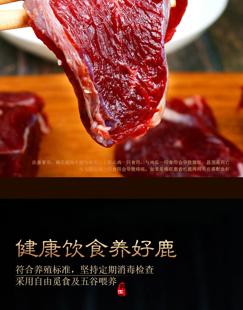 鹿肉梅花鹿肉冷凍鹿腿肉成年鹿排鹿腩2斤鹿肉