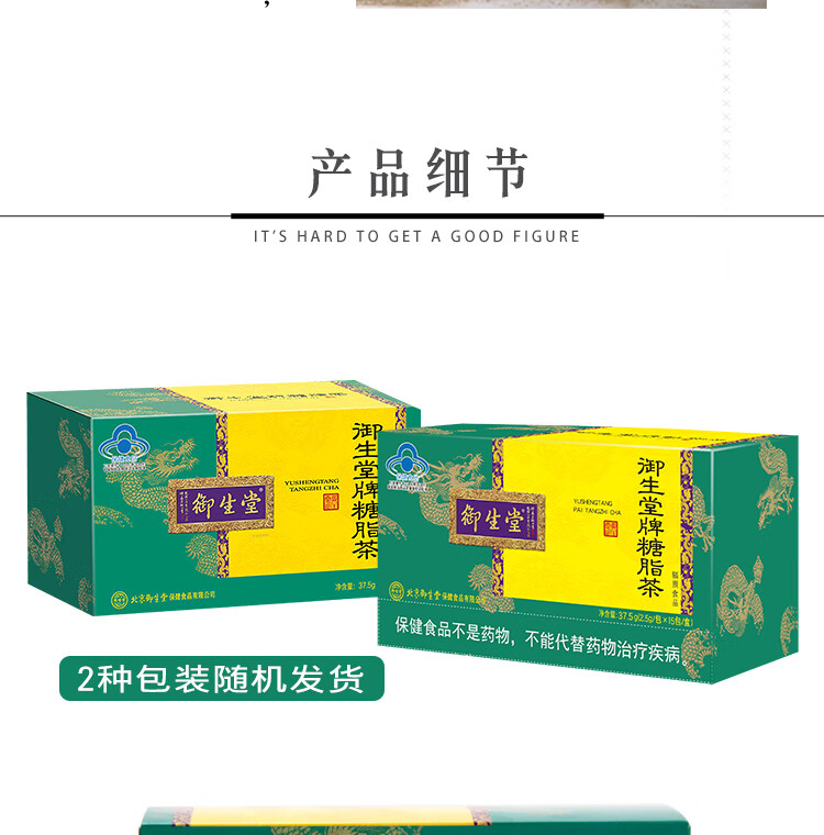 御生堂牌糖脂茶辅助调节降血糖调理血脂高三高保健养生茶保健茶1盒