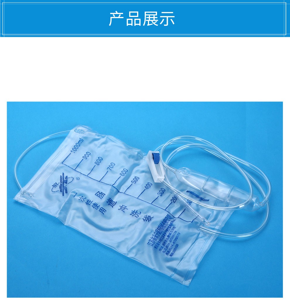 宁云一次性使用肠道冲洗袋排便清肠器肠道冲洗器1000ml独立包装一包装