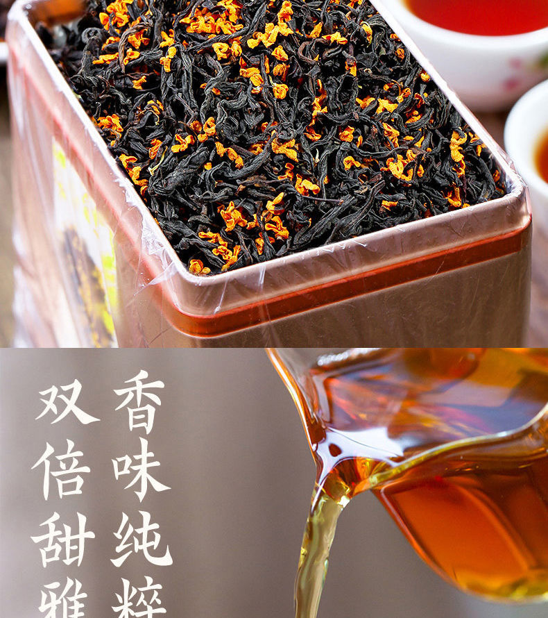 桂花红茶浓香正山小种正宗桂花茶2021新茶叶金骏眉武夷红茶自封袋100g