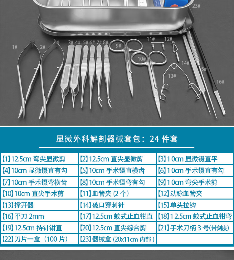动物解剖工具生物兽用解剖器械医学兔子大小鼠手术器械镊子剪刀 破口