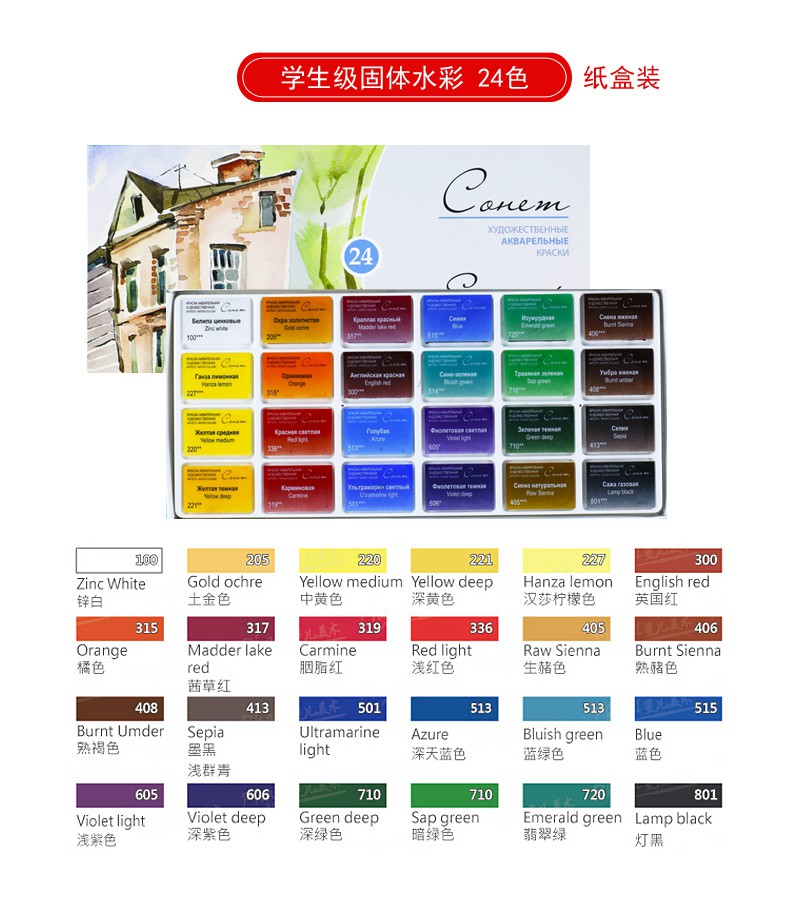 俄罗斯白夜固体水彩颜料24色36色学生级初学者铁盒装艺术家级固体水彩12色16色写生便携固体颜料白夜 24色 学生级纸盒 买1送5 自来水笔 水彩纸 猪皮擦 裁纸刀 海绵 图片价格品牌报价 京东