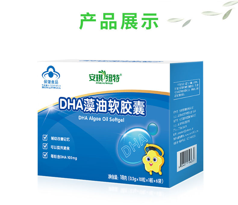 安琪纽特dha藻油软胶囊60粒辅助改善记忆宝宝少年儿童哺乳孕妇 安琪