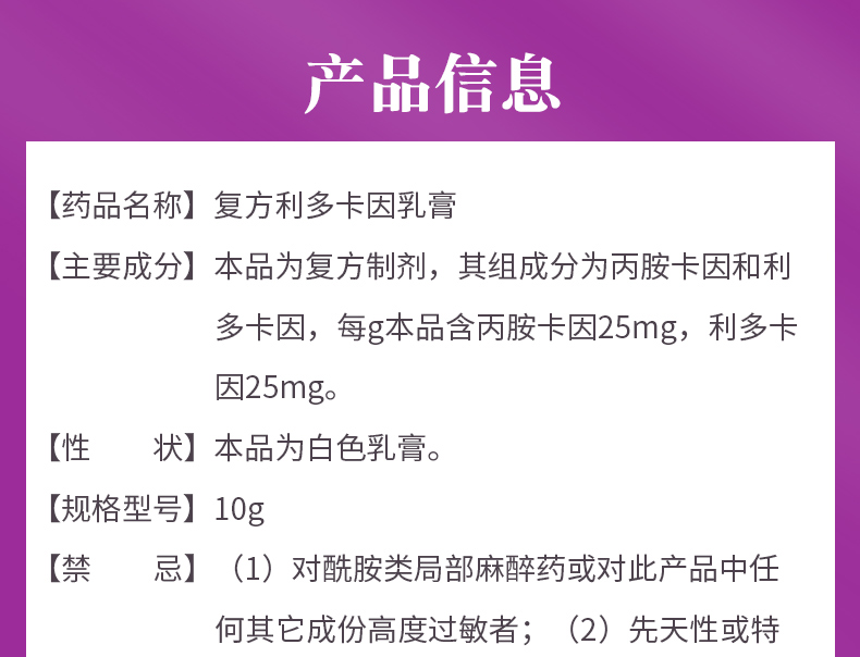 紫光復方利多卡因乳膏10g1盒裝