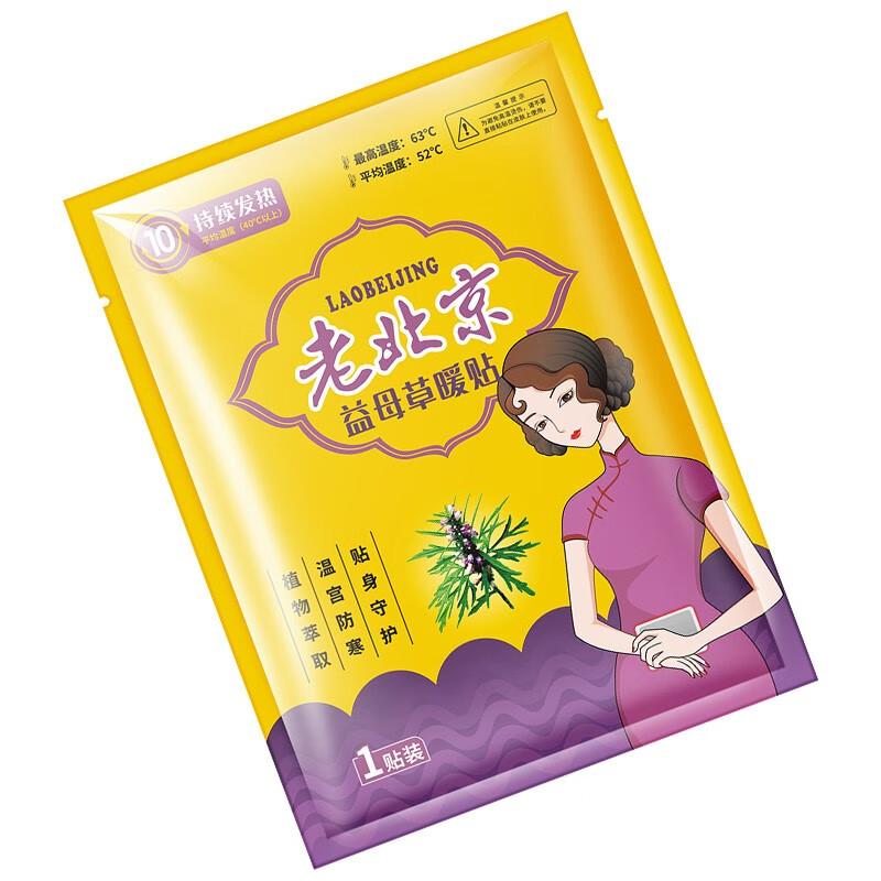 大药房壹宝老北京艾草暖贴女自发热暖宝宝贴冬季热帖暧身宫暖艾草dy老