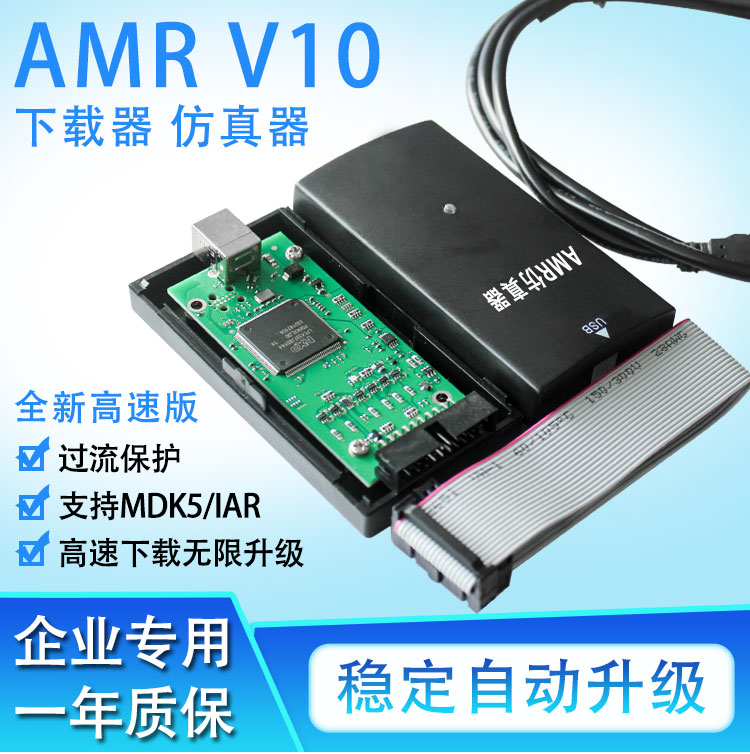 适用jlinkeduv10仿真器v9升级jlinkv11amrstm32烧录编程调试下载v11不