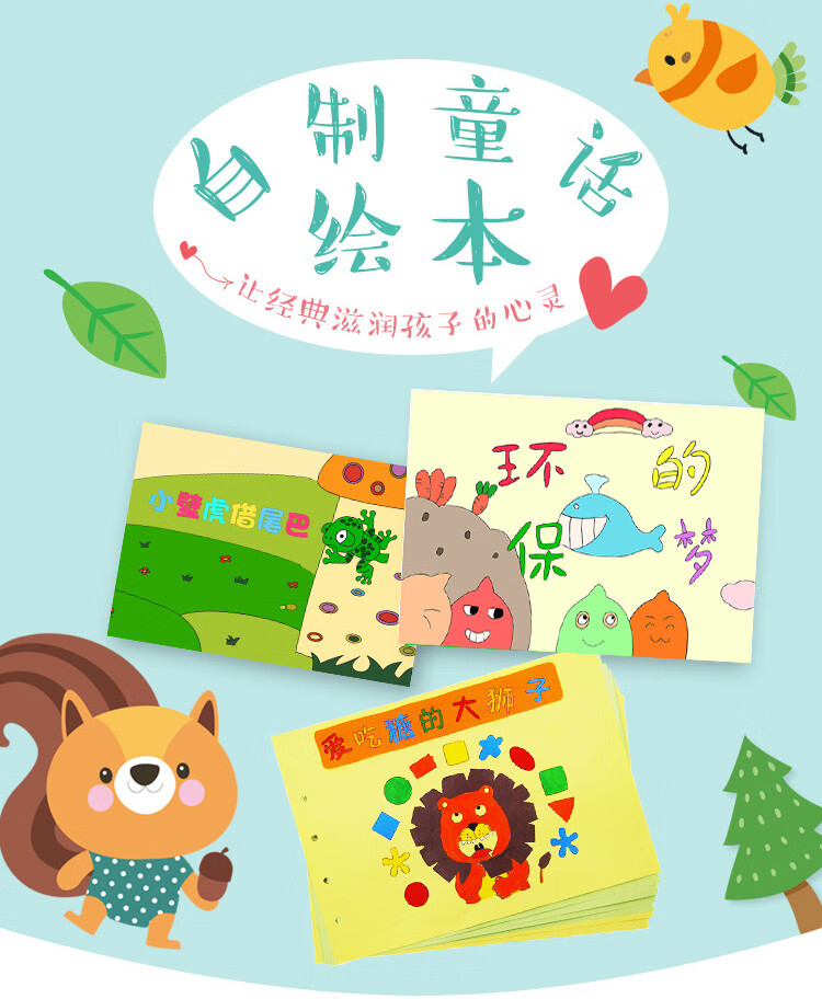 儿童手工制作材料包自制绘本diy手绘涂色寓言春节新年病毒幼儿园红色