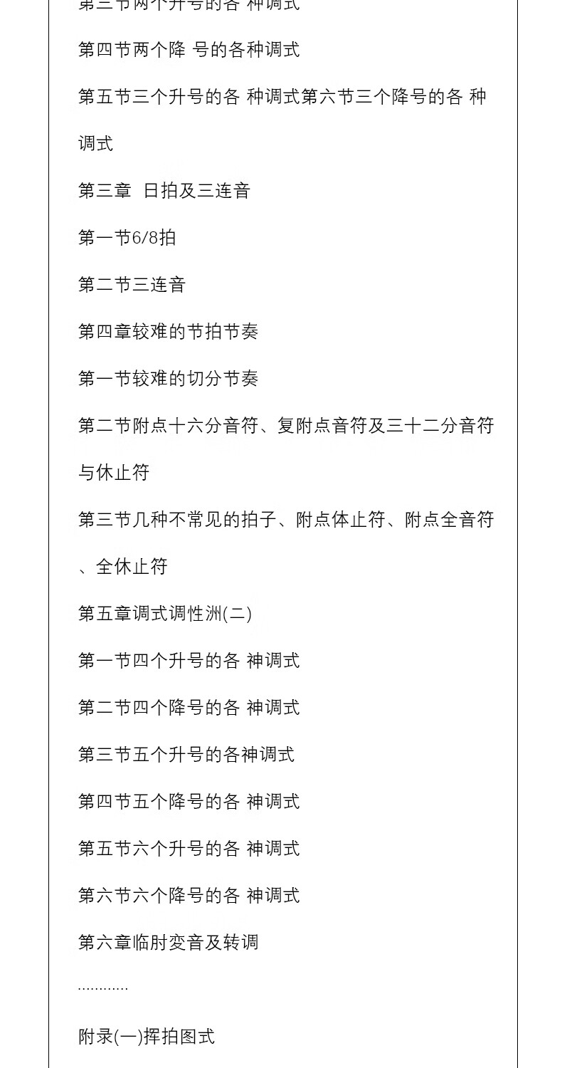 正版单声部视唱高等音乐学院视唱练耳基础教程基本乐理教材书籍21世纪音乐教育丛书西南师范大学社 摘要书评试读 京东图书