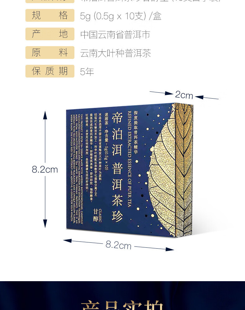 天士力帝泊洱即溶云南普洱茶珍 5g*1盒(0.