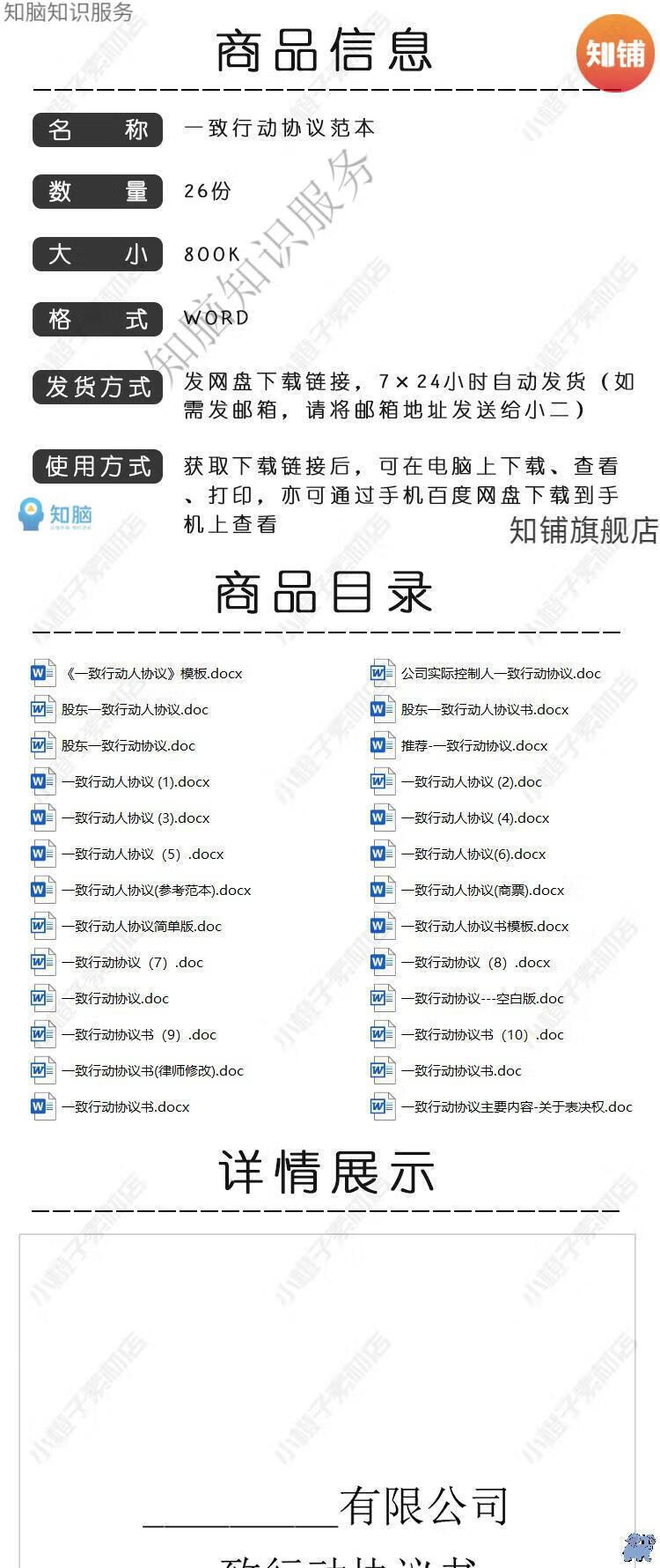 3，一致行動協議書範本企業公司股東一致行動人郃同Word電子版模板資料