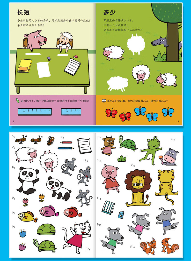 图书三四岁男女孩幼儿童绘本贴纸儿童卡通贴贴画全12册动手动脑贴纸