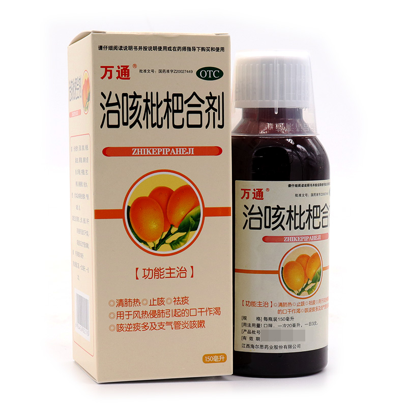 萬通 治咳枇杷合劑150ml*1瓶/盒 止咳祛痰清肺熱支氣管炎咳嗽痰多 5