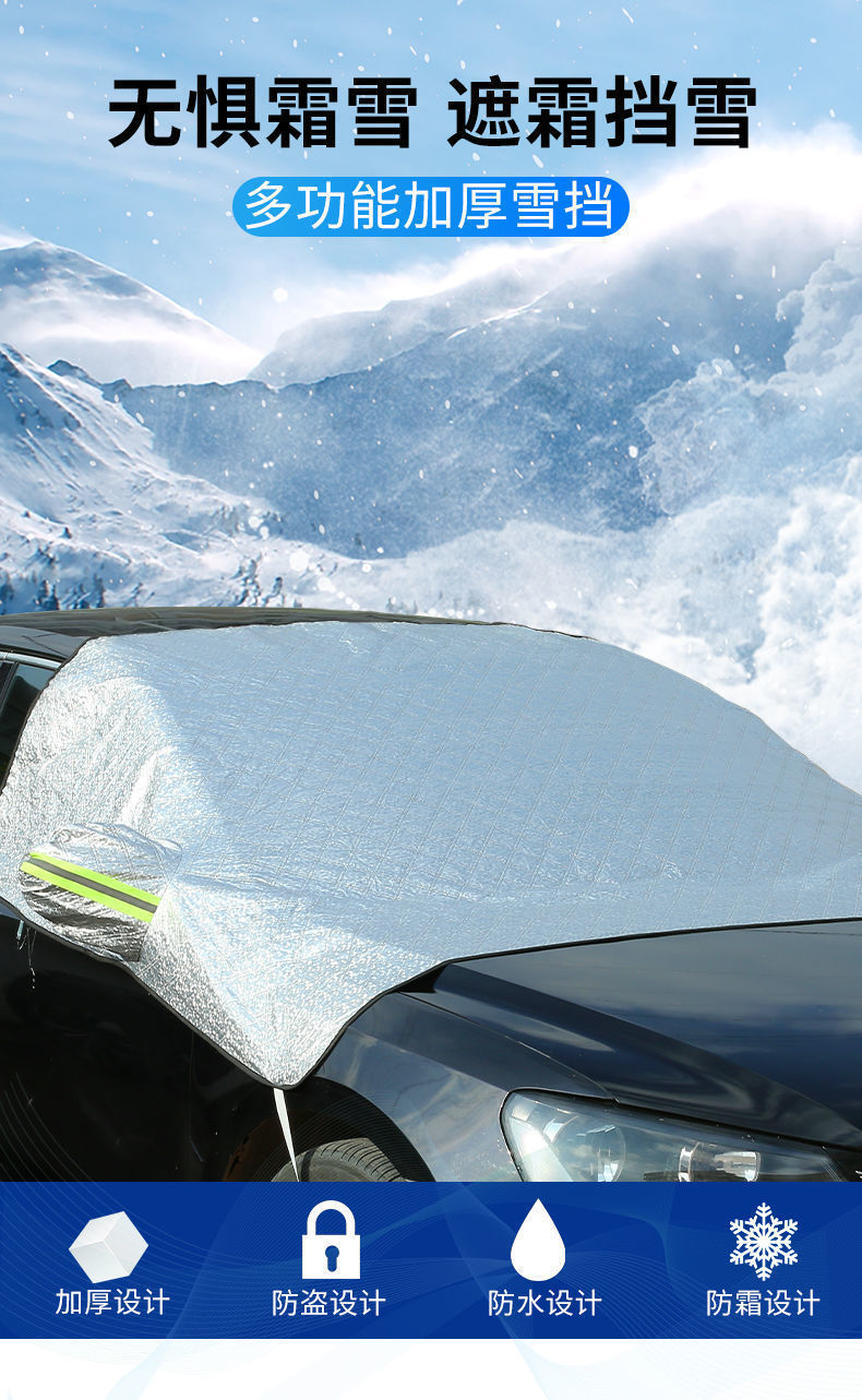 雪防冻秋季防风防雨防霜汽车保护罩前挡侧窗后视镜带挂钩厚款小型轿车