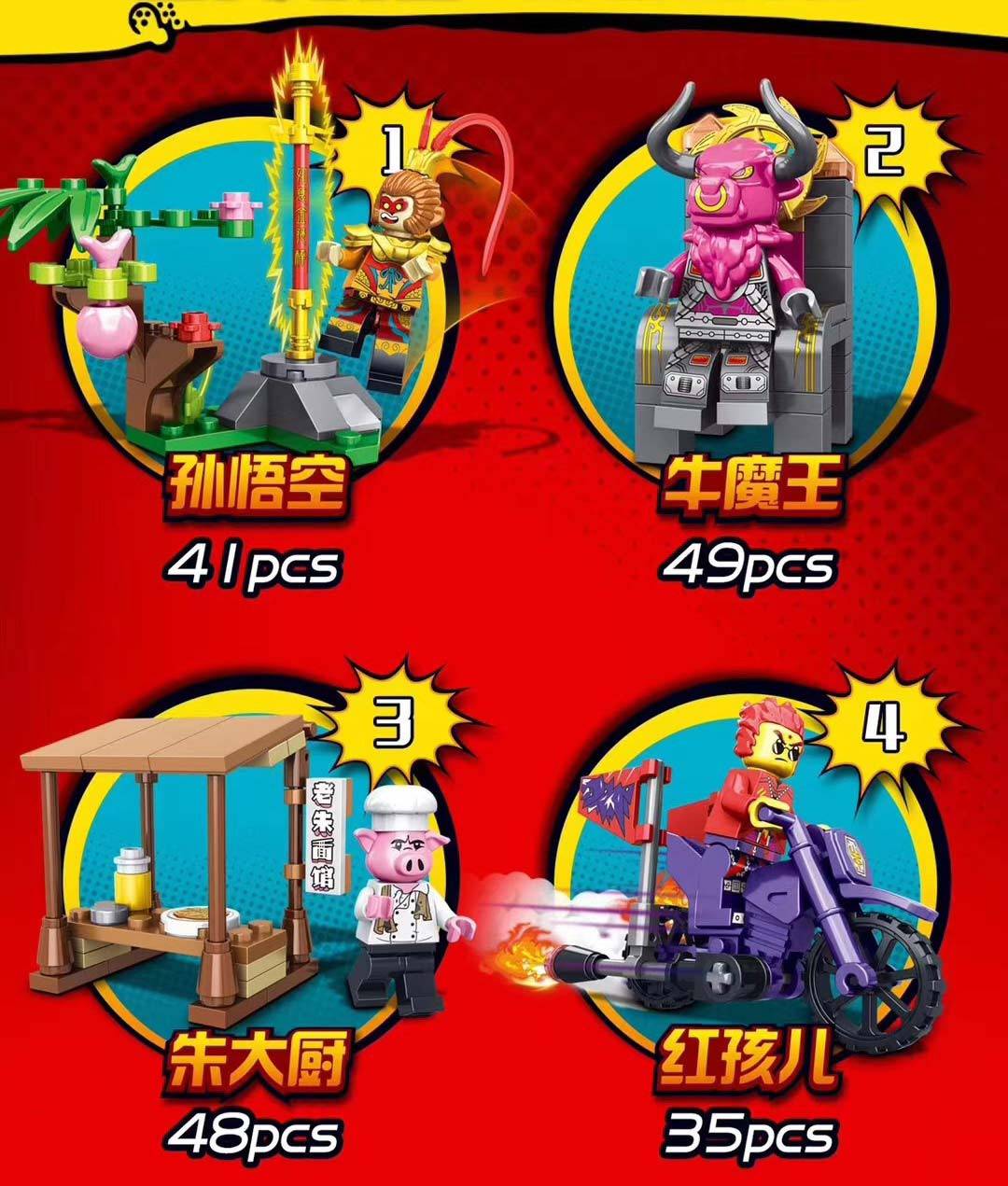 兼容乐高悟空小侠系列拼装积木齐天大圣孙悟空人仔云霄战机牛魔王铁扇