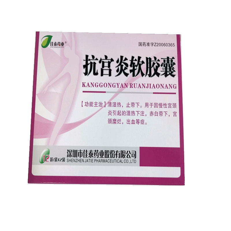 佳泰药业 抗宫炎软胶囊 12粒*2袋 清湿热 止带下 慢性宫颈炎 湿热下注