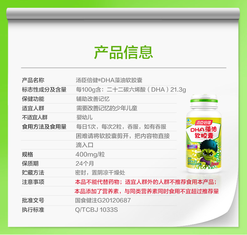 汤臣倍健藻油软胶囊dha60粒红色