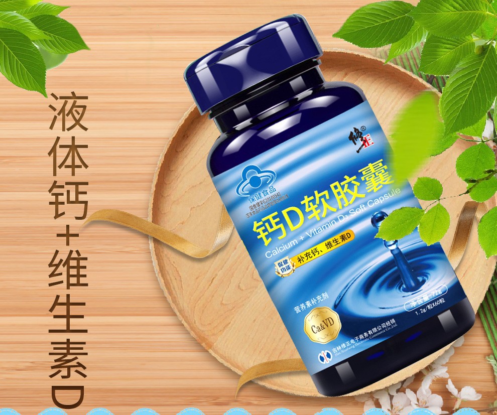 修正钙d软胶囊补充钙维生素d儿童青少年中老年钙片补钙品