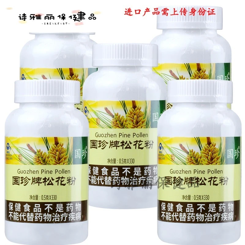 松花粉0 5g 粒 330粒 瓶家庭装保健品刮码5瓶装