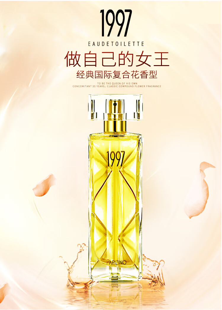 香水留香持久淡香花香调淡雅清新自然学生办公专柜正品1997香水50ml