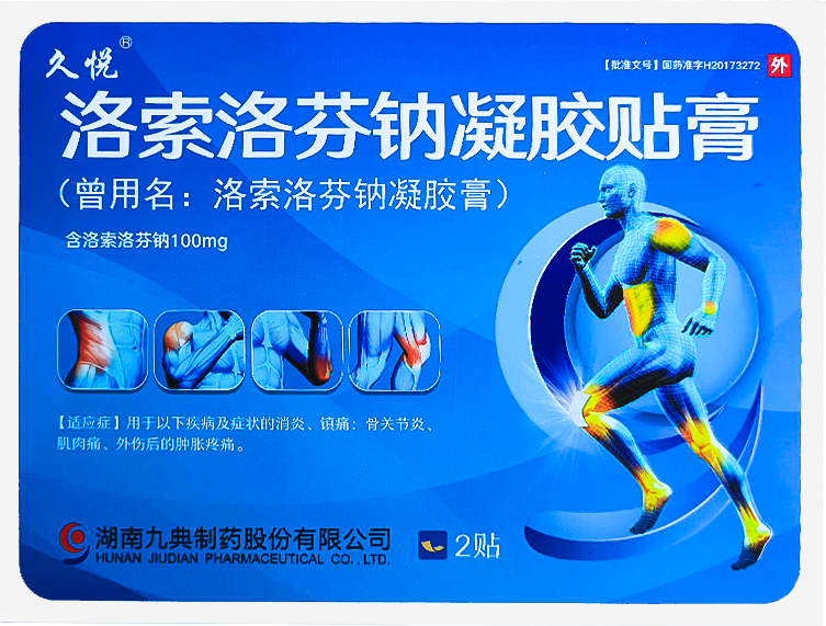 九典 久悦 洛索洛芬钠凝胶膏贴膏 10g*2贴 贴剂消炎镇痛 骨关节炎