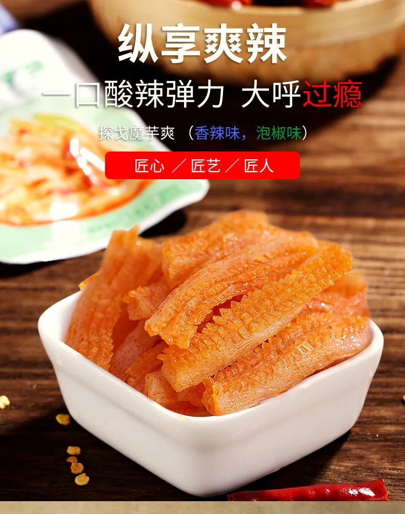 探戈魔芋爽素毛肚素肉魔芋丝零食小吃批发泡椒味30袋较少划算