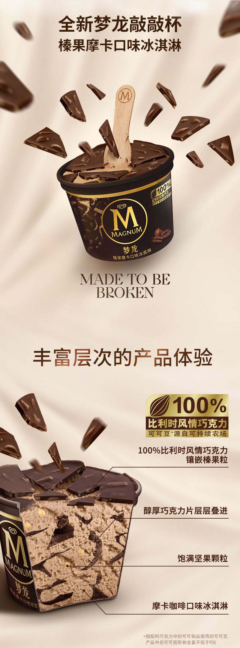 和路雪梦龙新品敲敲杯9杯12杯装榛果摩卡香草坚果雪糕桶装冰淇淋香草