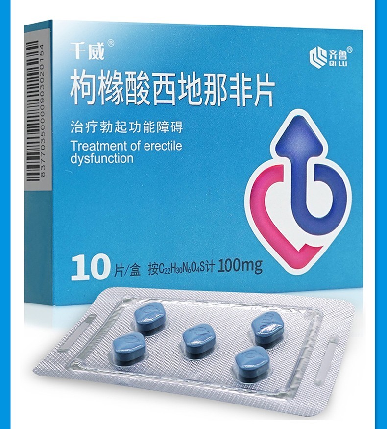 齐鲁千威枸橼酸西地那非片100mg*10片男性助助勃增硬口服药速效药蓝色