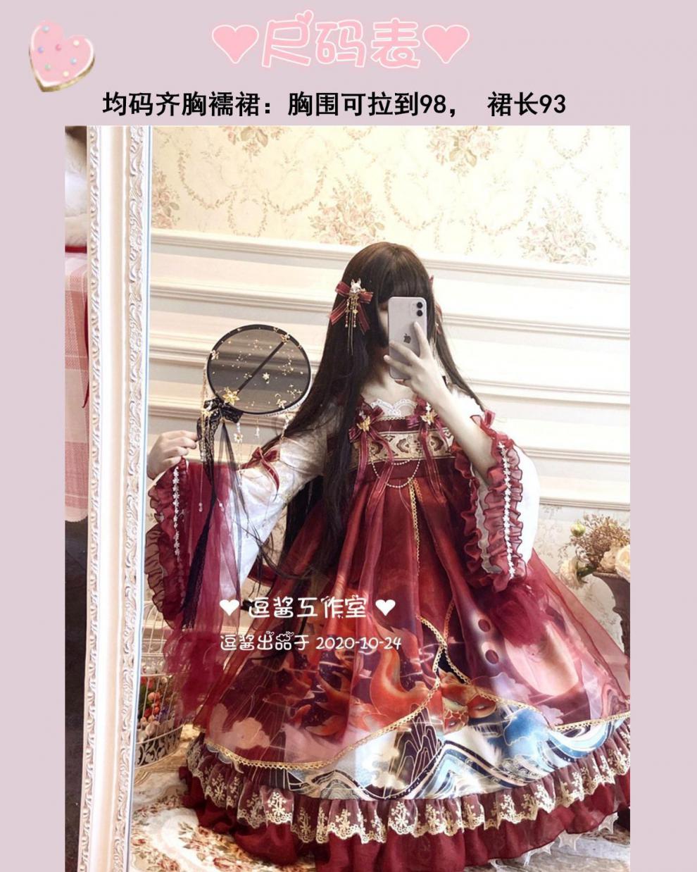 逗酱工作室lolita新年汉元素中华风蛟龙戏珠大唐襦裙网纱秋连衣裙