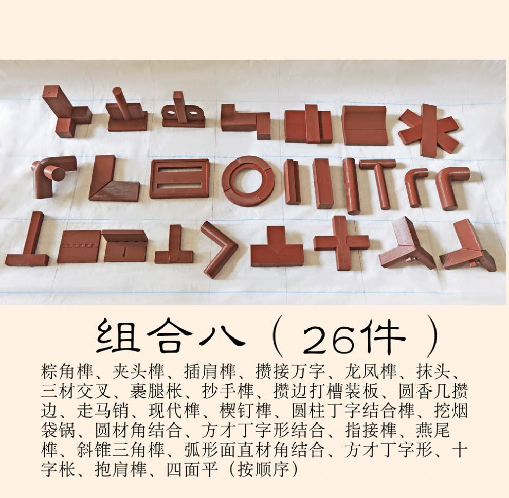 榫卯积木 榫卯结构教具模型 木工拼装手工明式家具积木 传统非实木