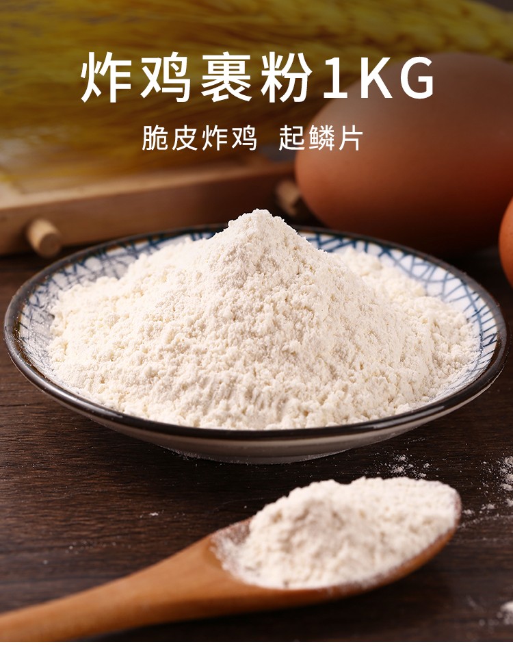 炸鸡粉裹粉炸鸡腿排柳脆皮kfc德基起酥脆鳞包裹粉1kg脆皮裹粉