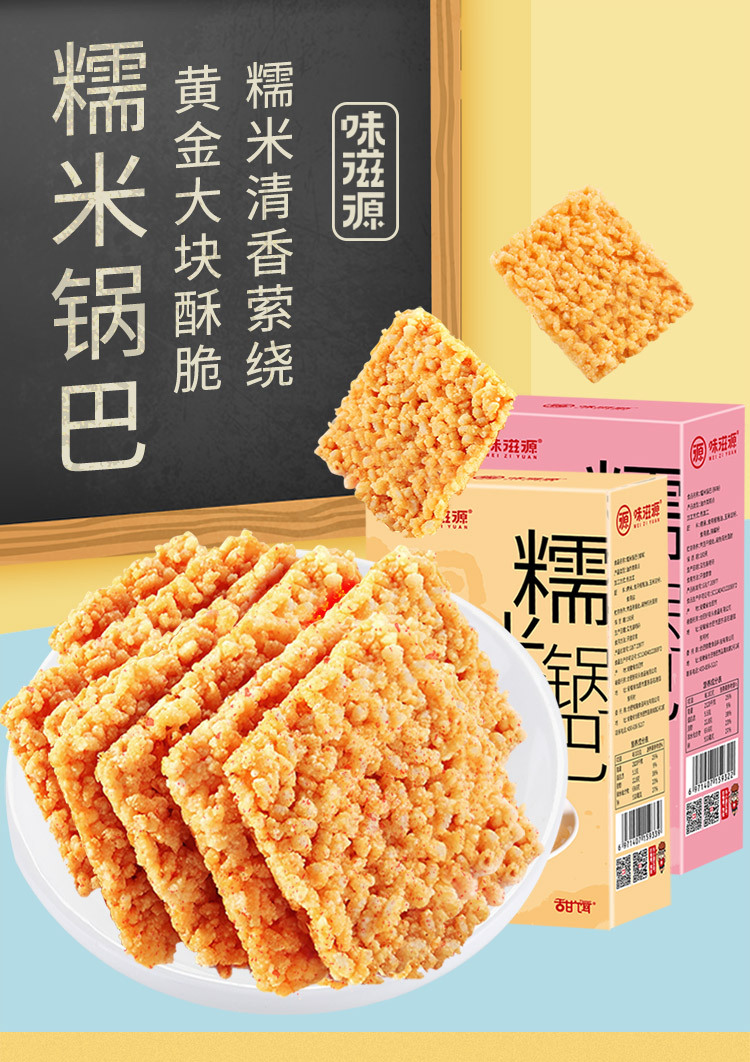 味滋源糯米锅巴140g/盒 休闲零食小吃充饥夜宵独立包装休闲零食品 香