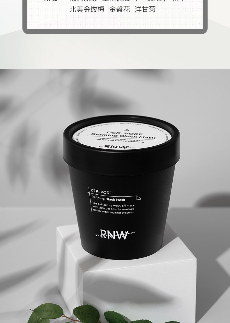 rnw如薇亮颜臻墨啫喱面膜200ml深层清洁毛孔去黑头涂抹式清洁冻膜泥膜