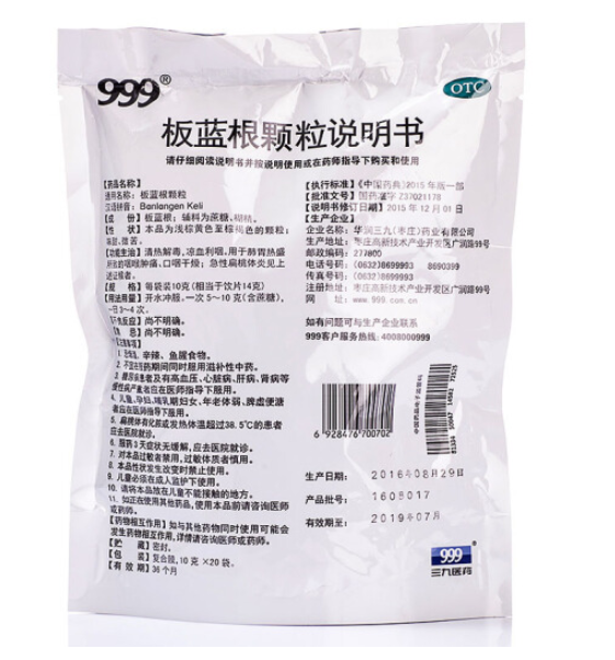 三九999 板蓝根颗粒 10g*20袋 咽痛风热口干舌燥腮腺炎扁桃体炎 1盒装