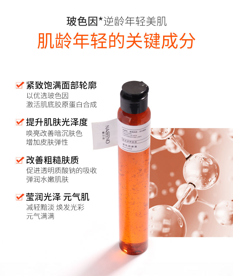 故事与她玻色因烟酰胺收缩毛孔玻尿酸原液补水保湿皱纹保湿精华液 (烟酰胺原液)