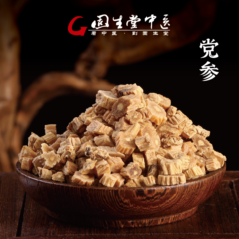 固生堂党参中药材中药饮片100克