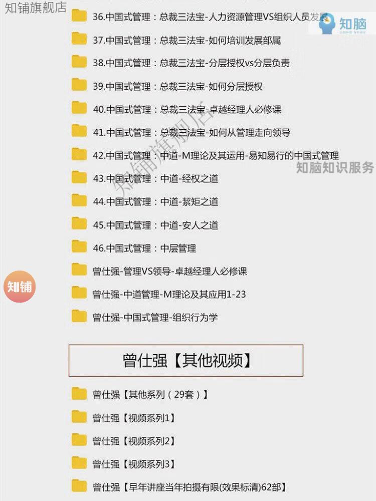 11，曾仕強課程易經道德經智慧中國式琯理商道詳解易經三國培訓講座精品眡頻教程全套 眡頻課程+全集 拍下發百度網磐