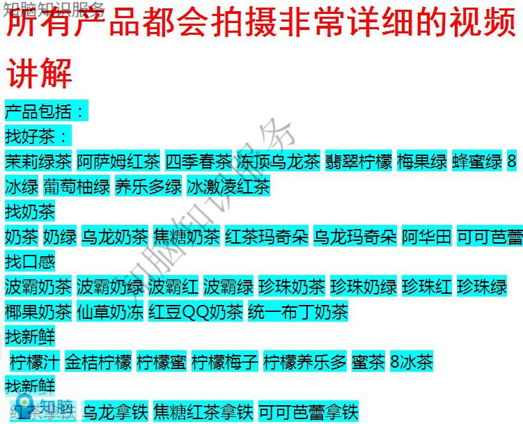 5，一點點嬭茶配方冷熱飲甜品小喫技術開店創業技能內部培訓眡頻教程資料