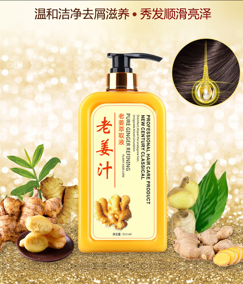 老姜汁生姜洗发水止痒去屑洗发露生姜洗头膏美发用品500ml500ml老姜汁