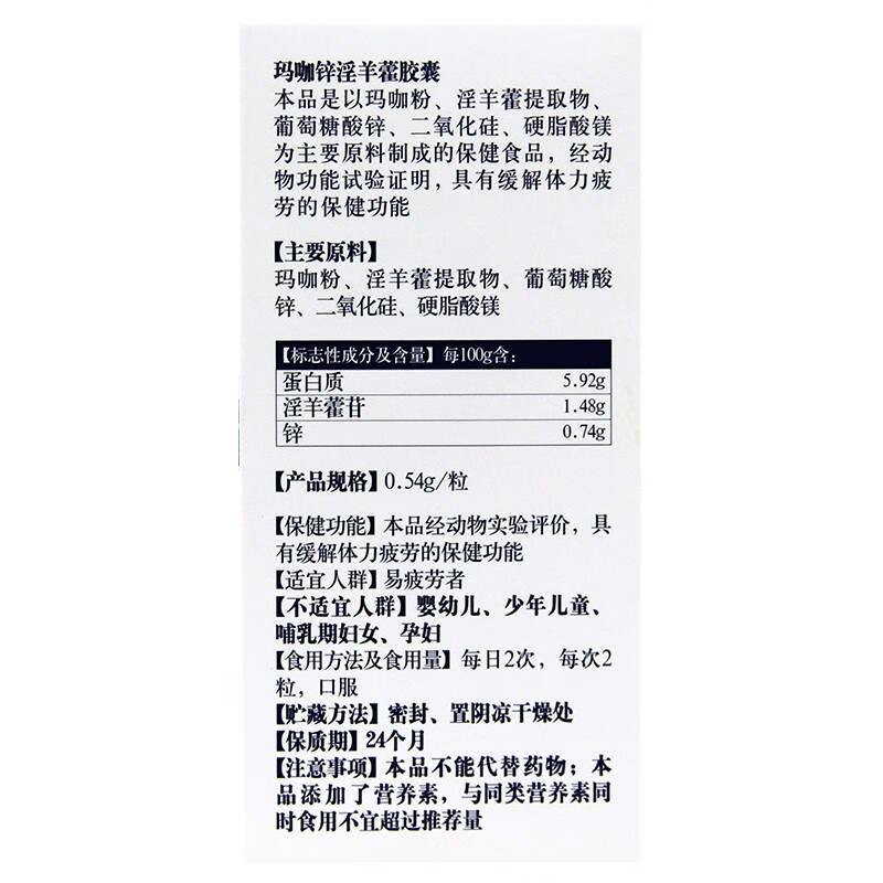 拜耳爱乐维玛咖锌淫羊藿胶囊120粒男性品适用易疲劳者缓解体力疲劳1