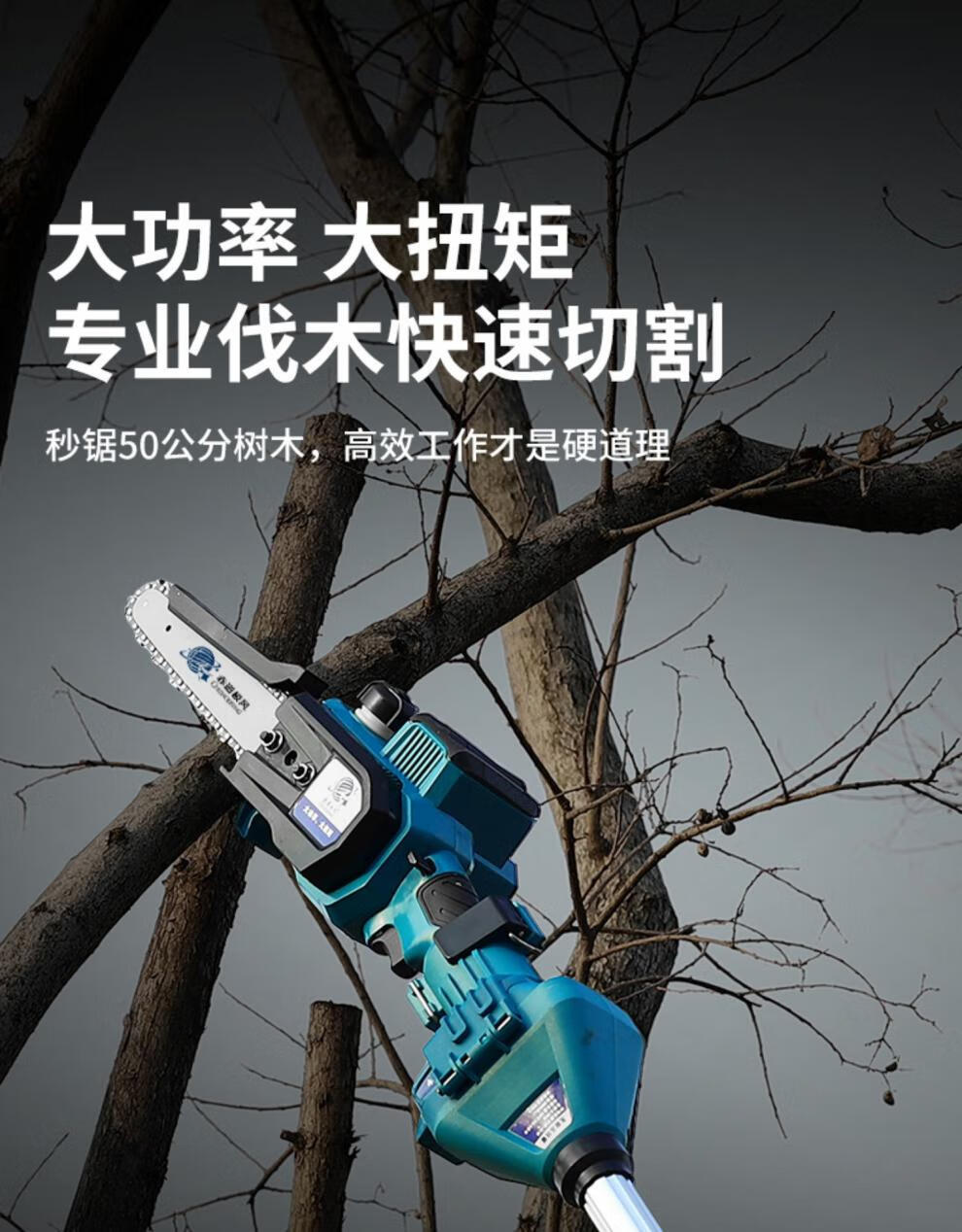 高空修枝电锯锂电高枝锯果树修剪机电动修枝机高空电锯链条油锯单手