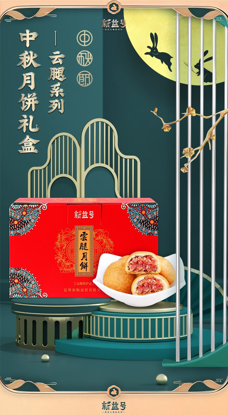 云腿月饼礼盒蛋黄五仁云南特产月饼糕点月饼中秋送礼 ①云腿月饼10枚x